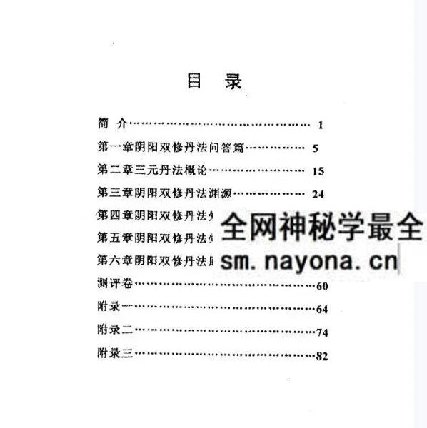 三元丹法研究所《道家阴阳双修丹法》92页