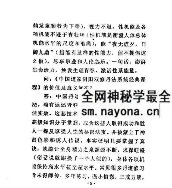 三元丹法研究所《道家阴阳双修丹法》92页