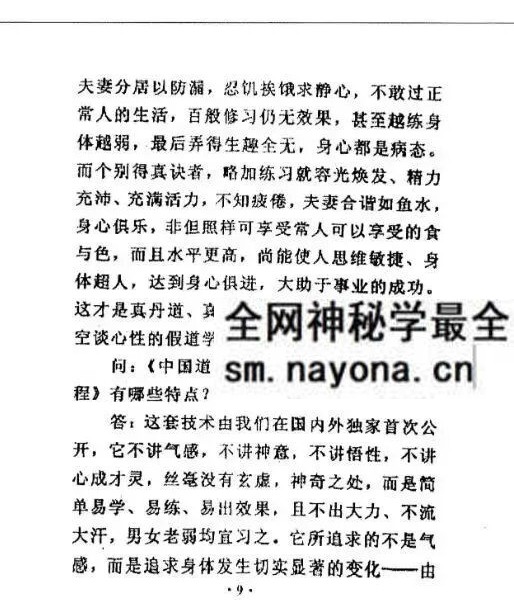 三元丹法研究所《道家阴阳双修丹法》92页