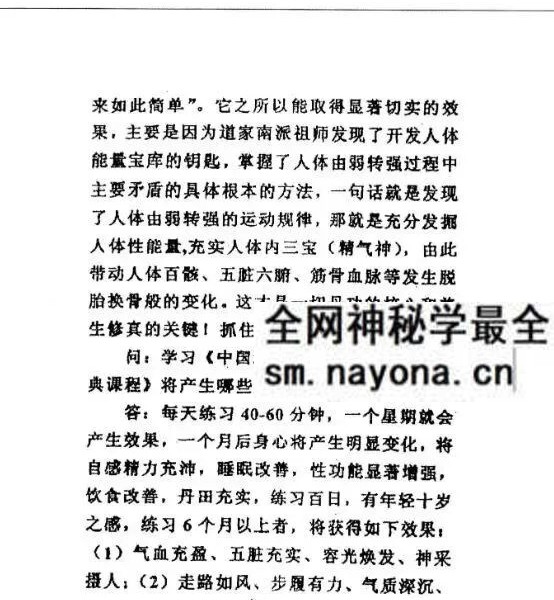 三元丹法研究所《道家阴阳双修丹法》92页