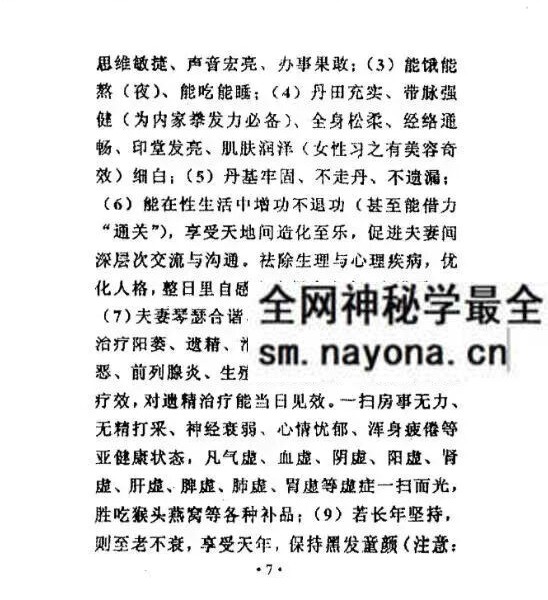 三元丹法研究所《道家阴阳双修丹法》92页