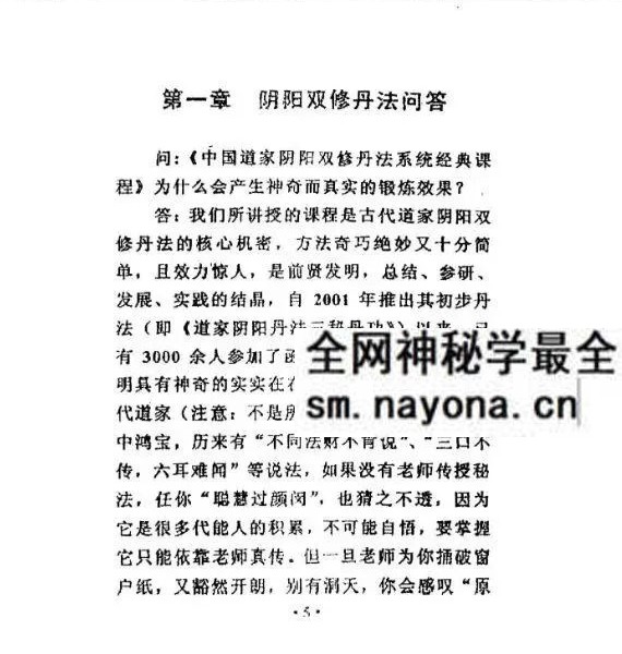 三元丹法研究所《道家阴阳双修丹法》92页
