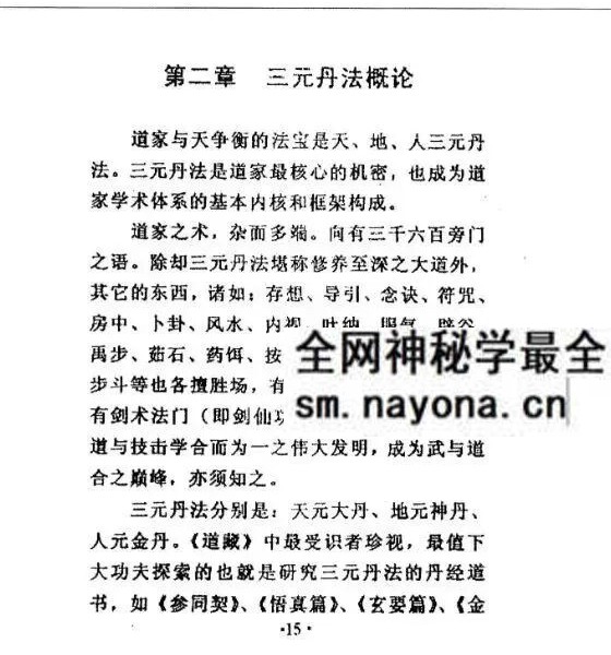 三元丹法研究所《道家阴阳双修丹法》92页