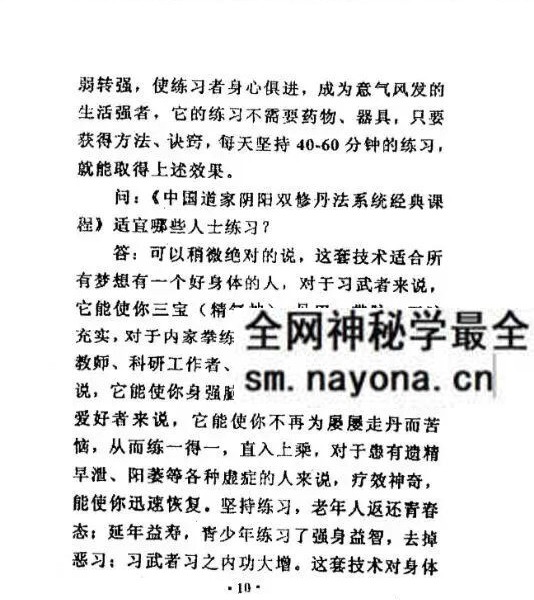 三元丹法研究所《道家阴阳双修丹法》92页