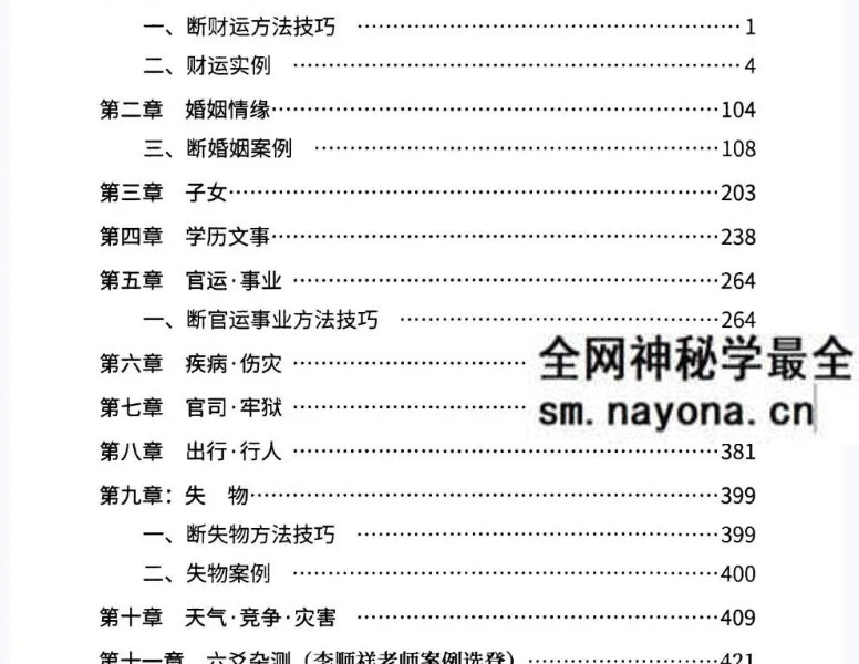 淮源子《六爻高级技法解析》564页