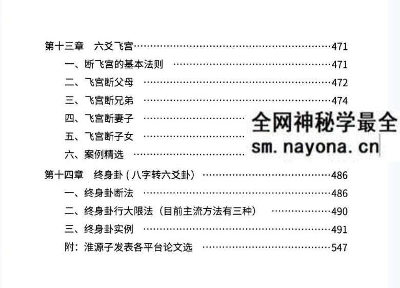 淮源子《六爻高级技法解析》564页