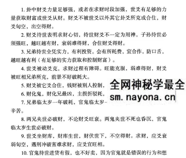 淮源子《六爻高级技法解析》564页