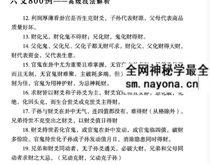 淮源子《六爻高级技法解析》564页