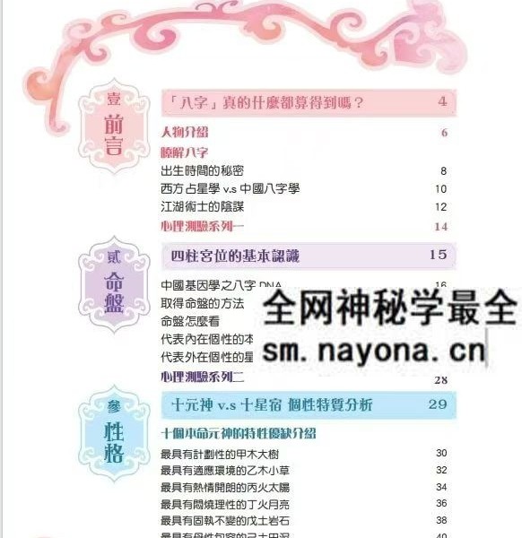 黄四明《八字心理学：生日的秘密》104页