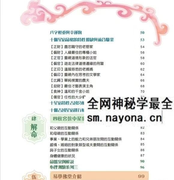 黄四明《八字心理学：生日的秘密》104页