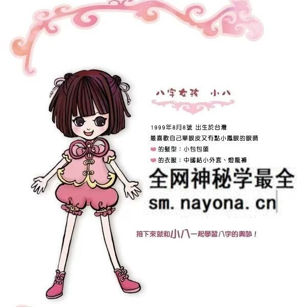 黄四明《八字心理学：生日的秘密》104页