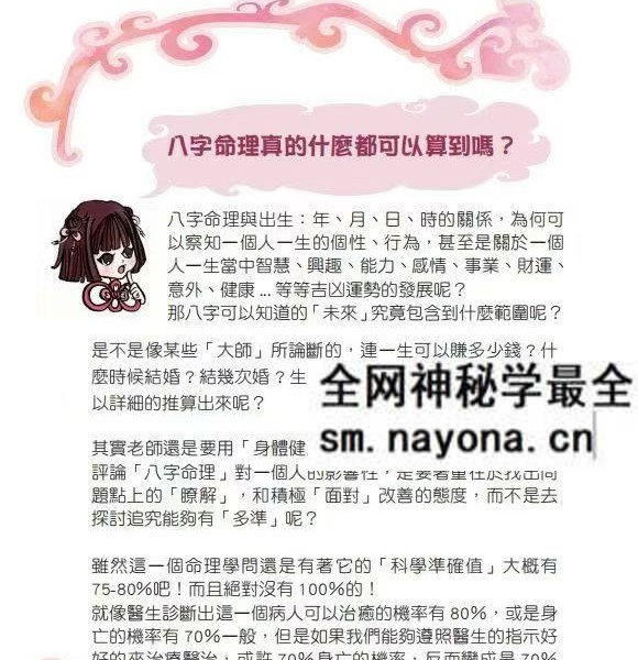 黄四明《八字心理学：生日的秘密》104页