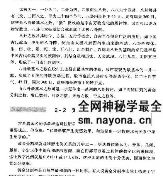 黄智华《八卦时空律》时间和空间的买卖点 224页