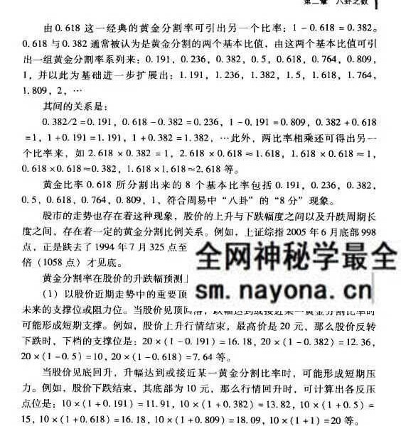 黄智华《八卦时空律》时间和空间的买卖点 224页