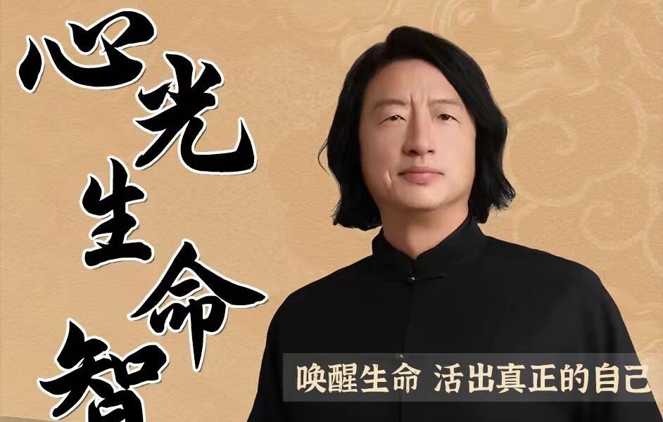 王麒诚《心光智慧高阶课》课程