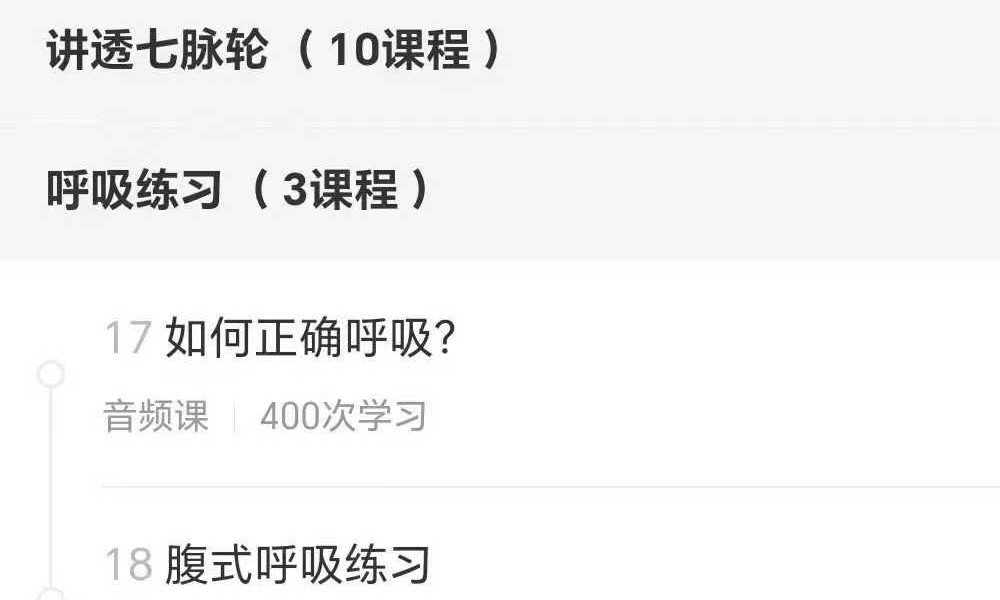 【脉轮筑基】王彬白瑞莎身心能量提升课
