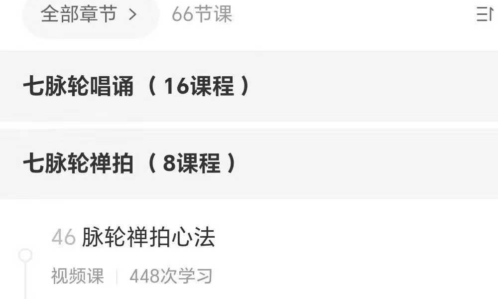 【脉轮筑基】王彬白瑞莎身心能量提升课
