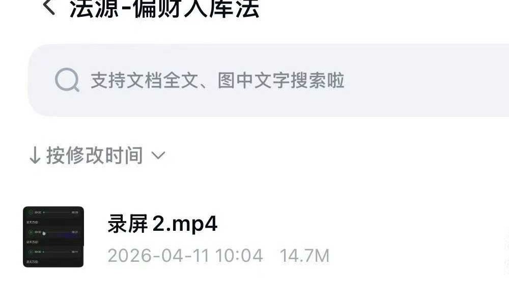 法源 偏财入库法 视频+文档