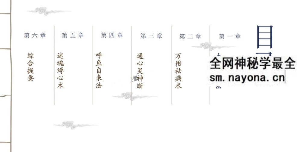 沐玄源《奇术公开课》19页