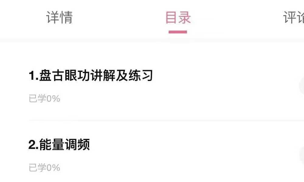 盘古眼功 6集视频