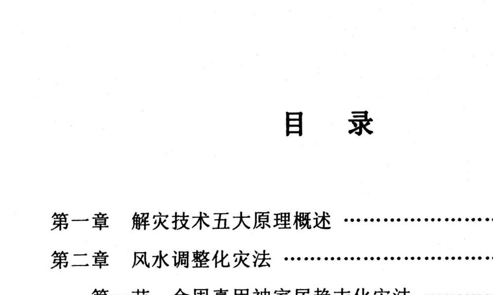 《解灾化解大全》97页
