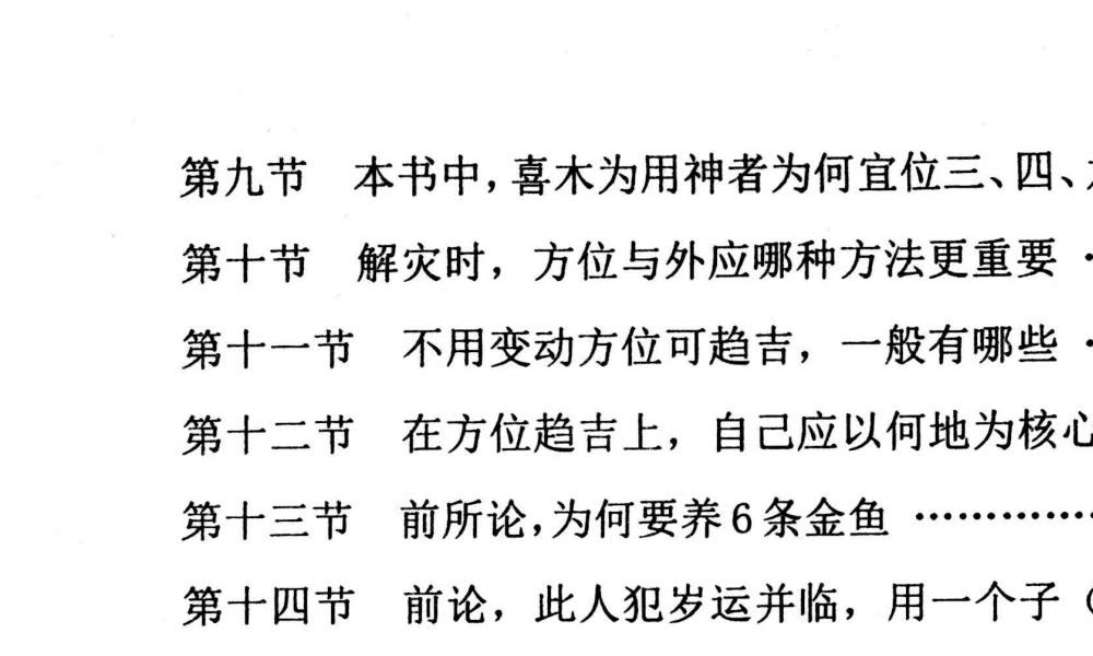 《解灾化解大全》97页