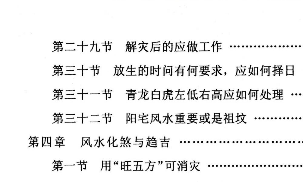 《解灾化解大全》97页