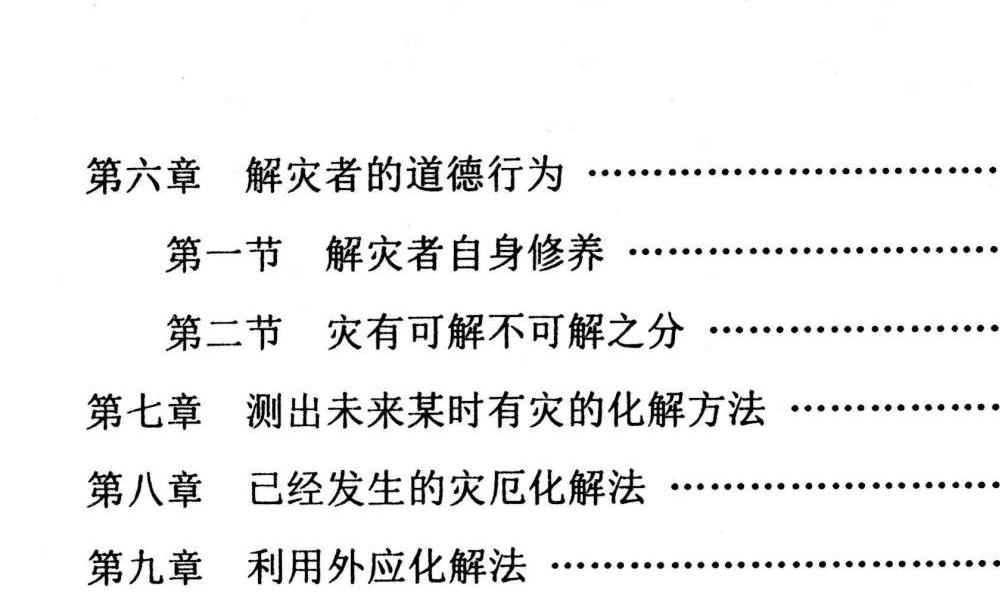 《解灾化解大全》97页