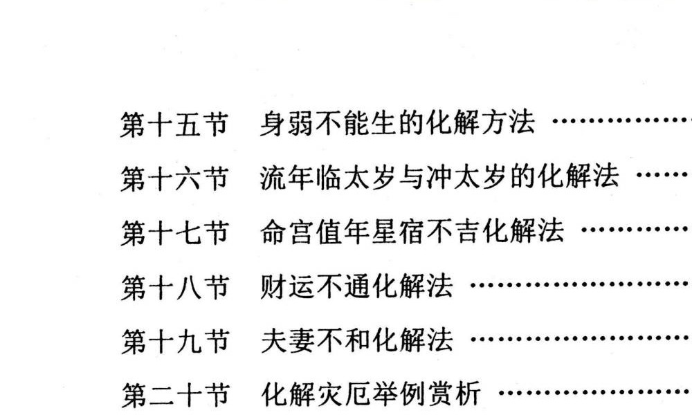 《解灾化解大全》97页