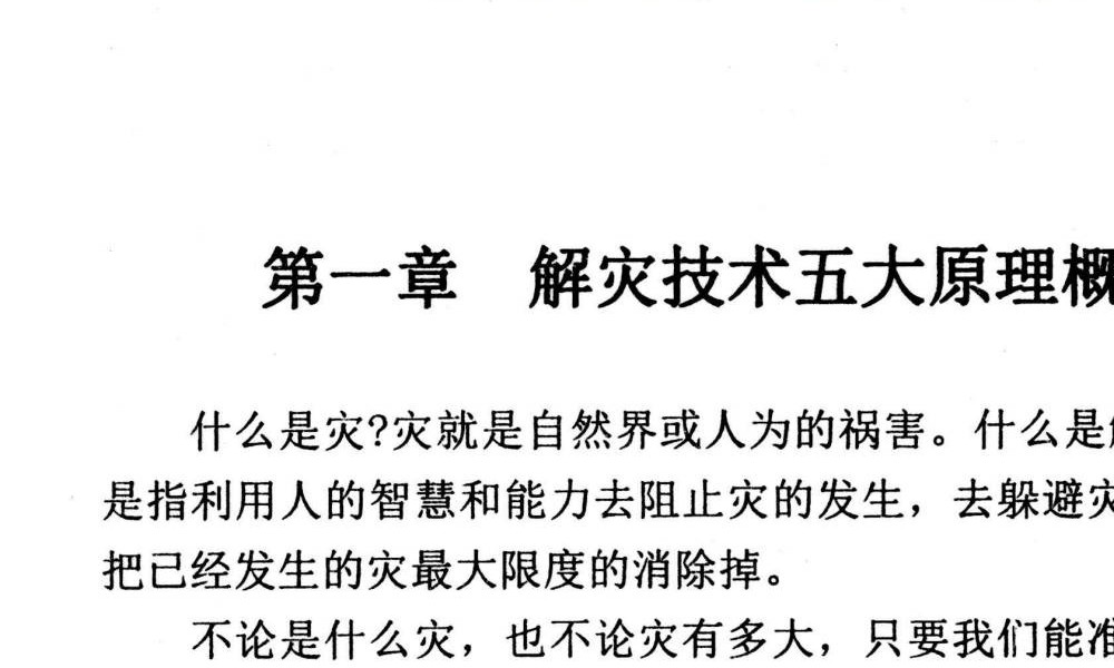 《解灾化解大全》97页