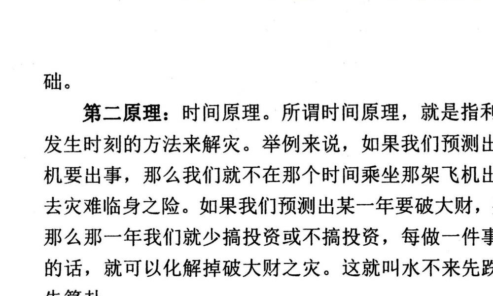 《解灾化解大全》97页