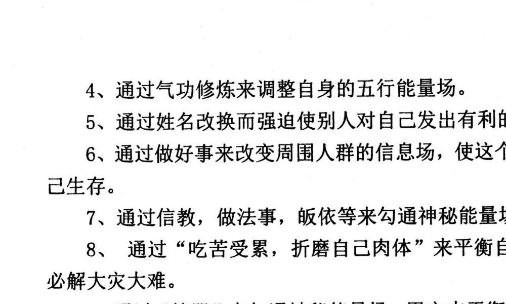 《解灾化解大全》97页