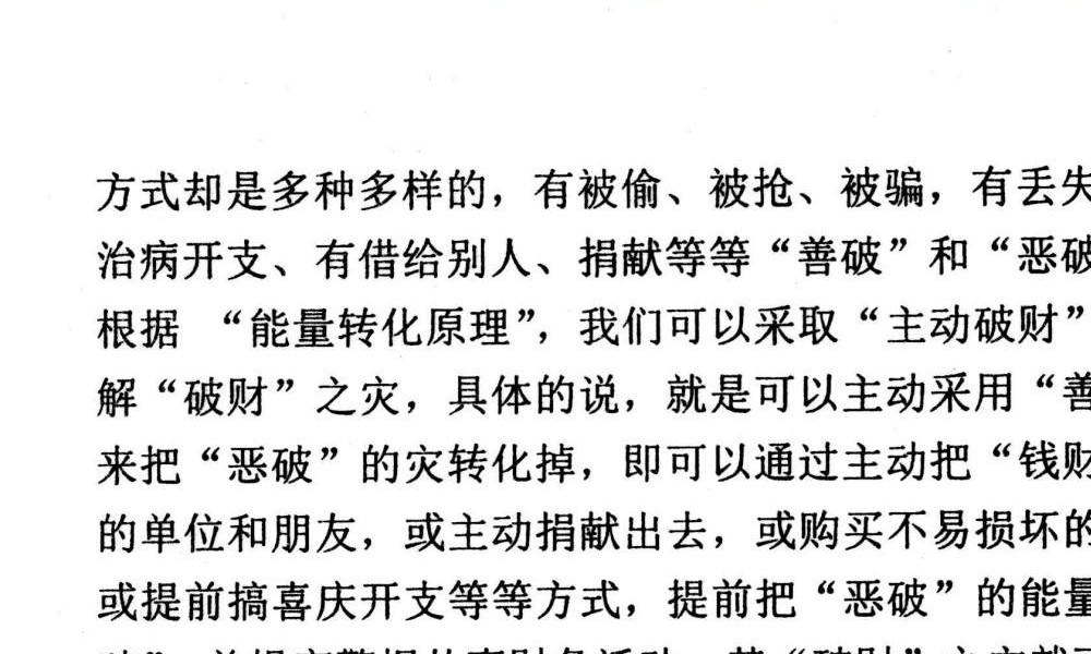 《解灾化解大全》97页