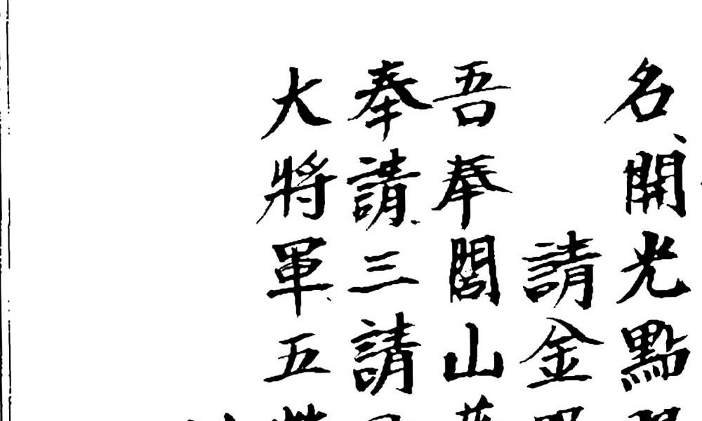 《开光点眼科仪》手抄100页