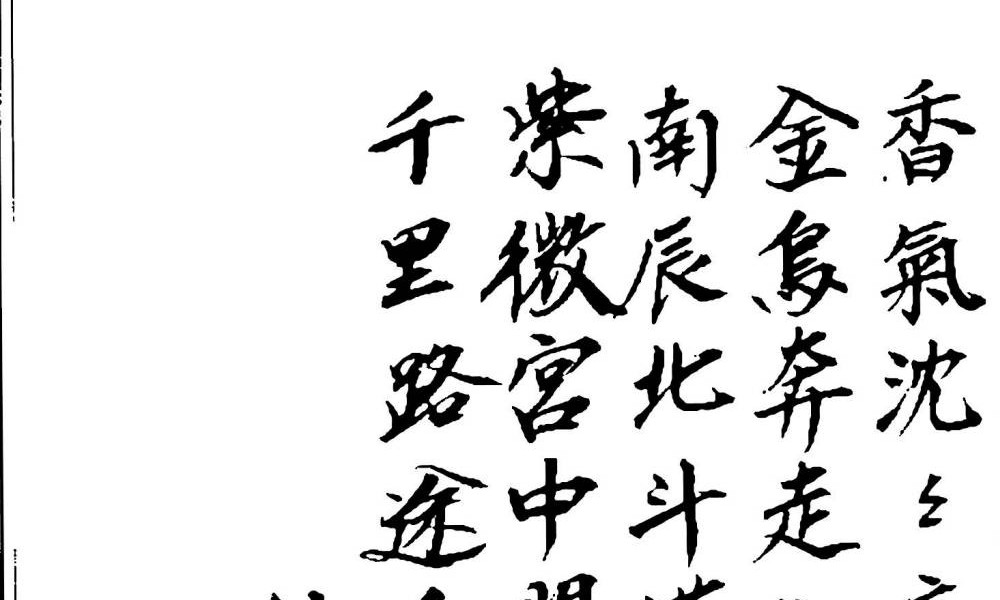 《开光点眼科仪》手抄100页