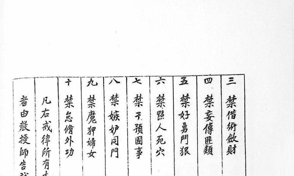 《莲花宝笈秘钞峨眉宗》195页
