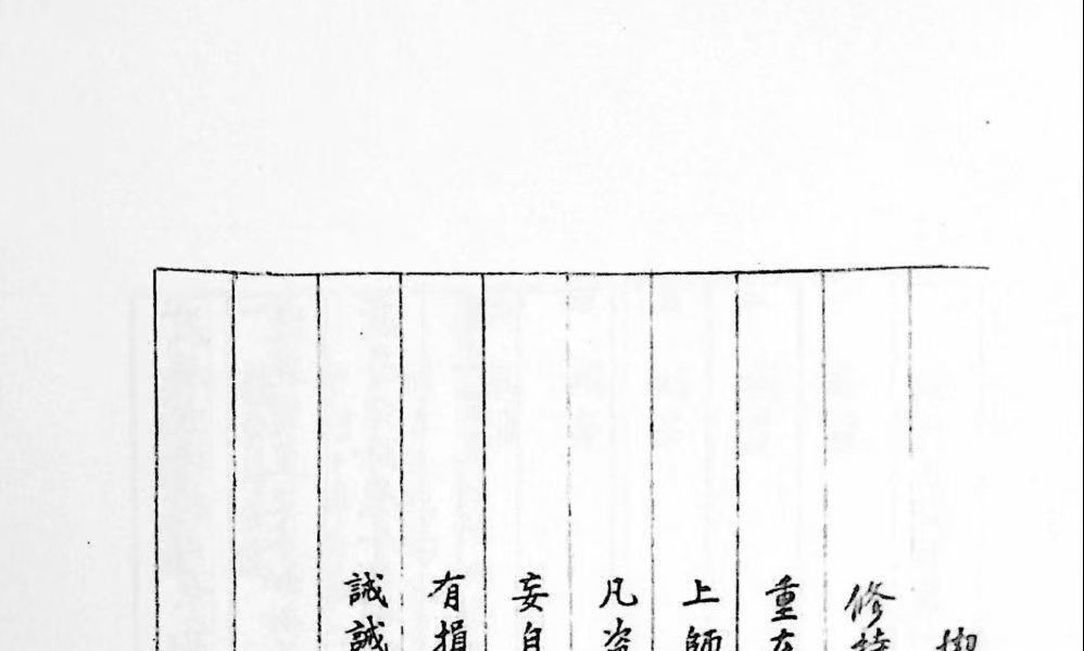 《莲花宝笈秘钞峨眉宗》195页