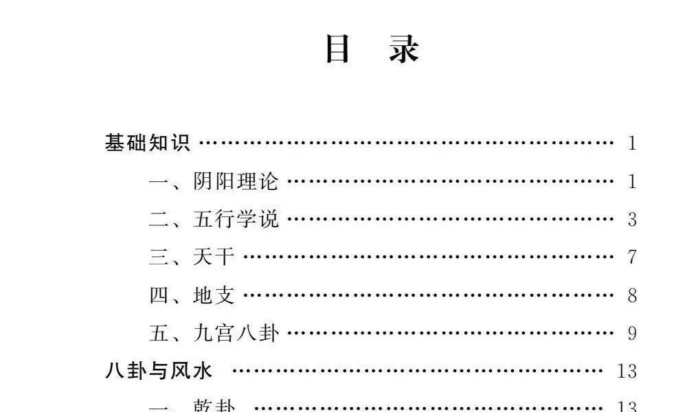 刘宗超 刘氏风水阳宅七要《阳宅化解布局宝典》166页