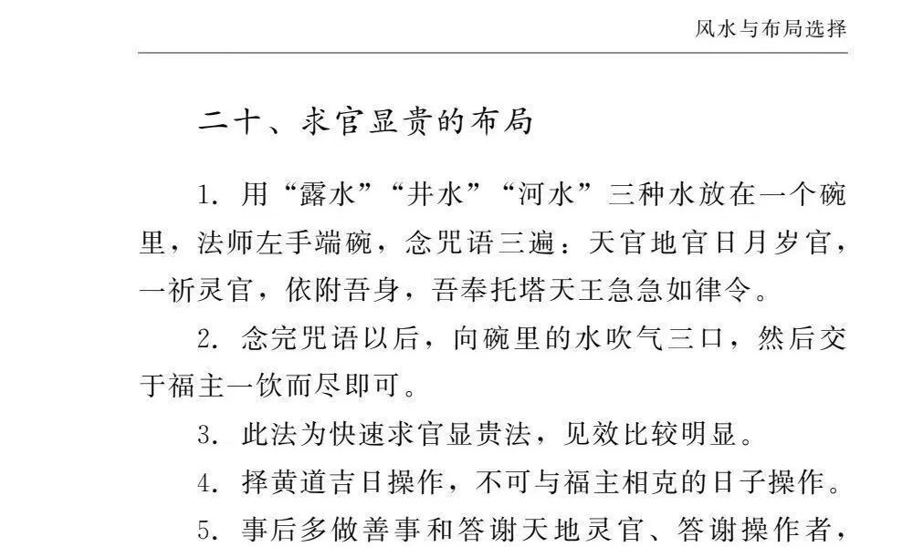 刘宗超 刘氏风水阳宅七要《阳宅化解布局宝典》166页