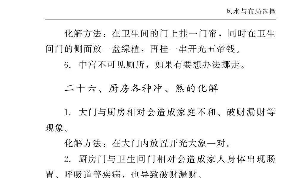 刘宗超 刘氏风水阳宅七要《阳宅化解布局宝典》166页