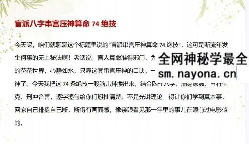 《盲派八字串宫压运算命74绝技》17页