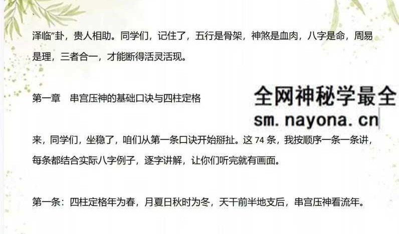《盲派八字串宫压运算命74绝技》17页