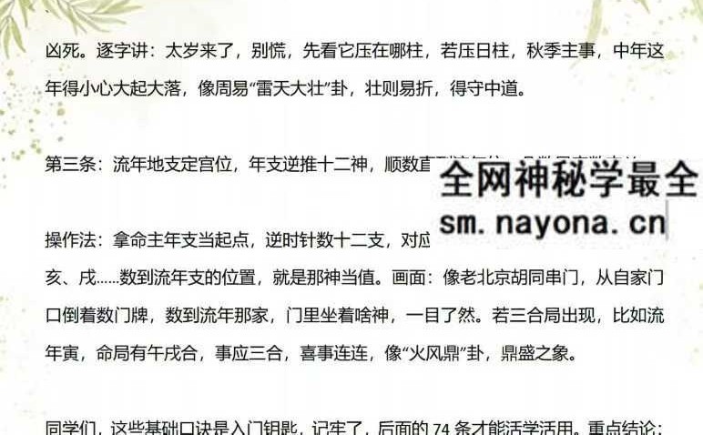《盲派八字串宫压运算命74绝技》17页