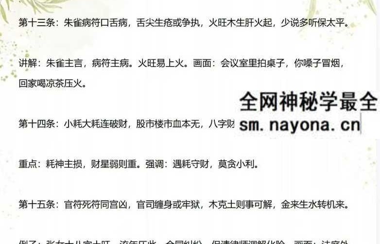 《盲派八字串宫压运算命74绝技》17页