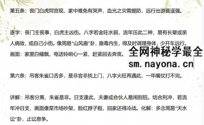 《盲派八字串宫压运算命74绝技》17页