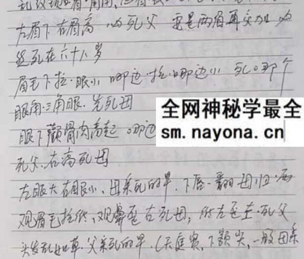 史继芳《面相过三关断六亲教学笔记》31页