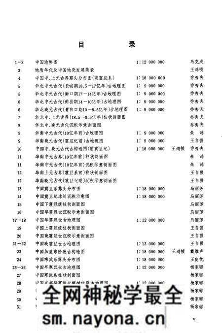 《中国古地理图集》.pdf电子版_其他志预览图