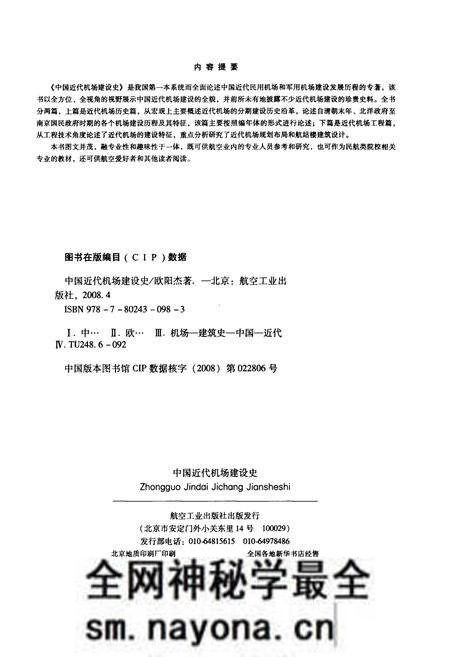 《中国近代机场建设史 1910-1949》.pdf电子版_其他志预览图3