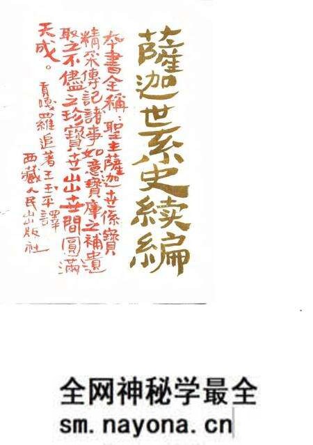 《萨迦世系史续编》.pdf电子版_其他志预览图1 《萨迦世系史续编》.pdf电子版_其他志预览图1