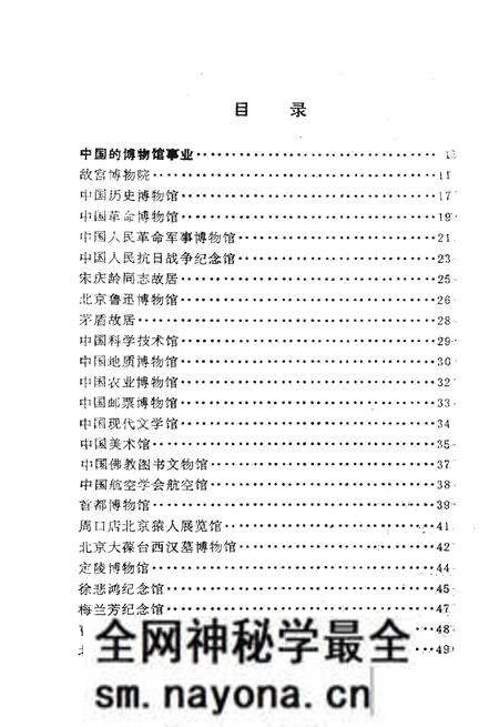 《中国博物馆概览》.pdf电子版_其他志预览图4 《中国博物馆概览》.pdf电子版_其他志预览图4